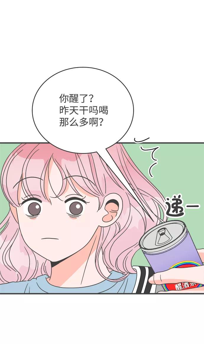 《正值青春的我们》[第14话] 苏醒吧，恋爱细胞（3） 第5页