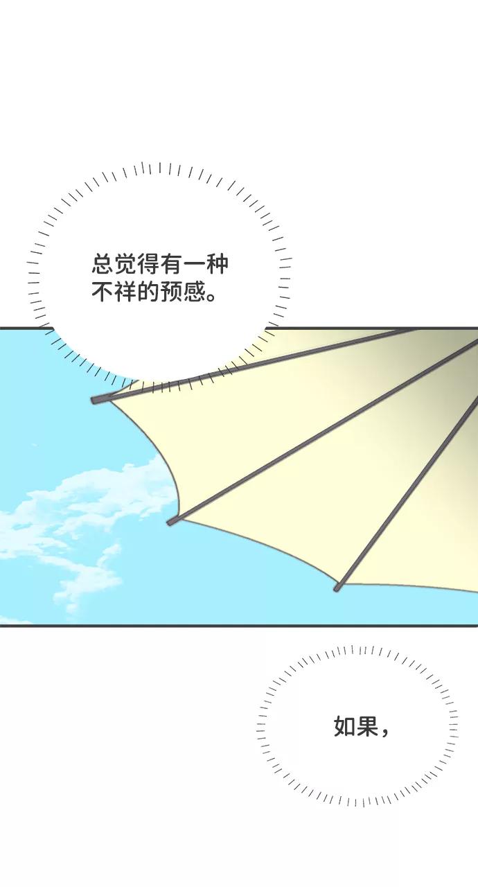 《正值青春的我们》[第14话] 苏醒吧，恋爱细胞（3） 第56页