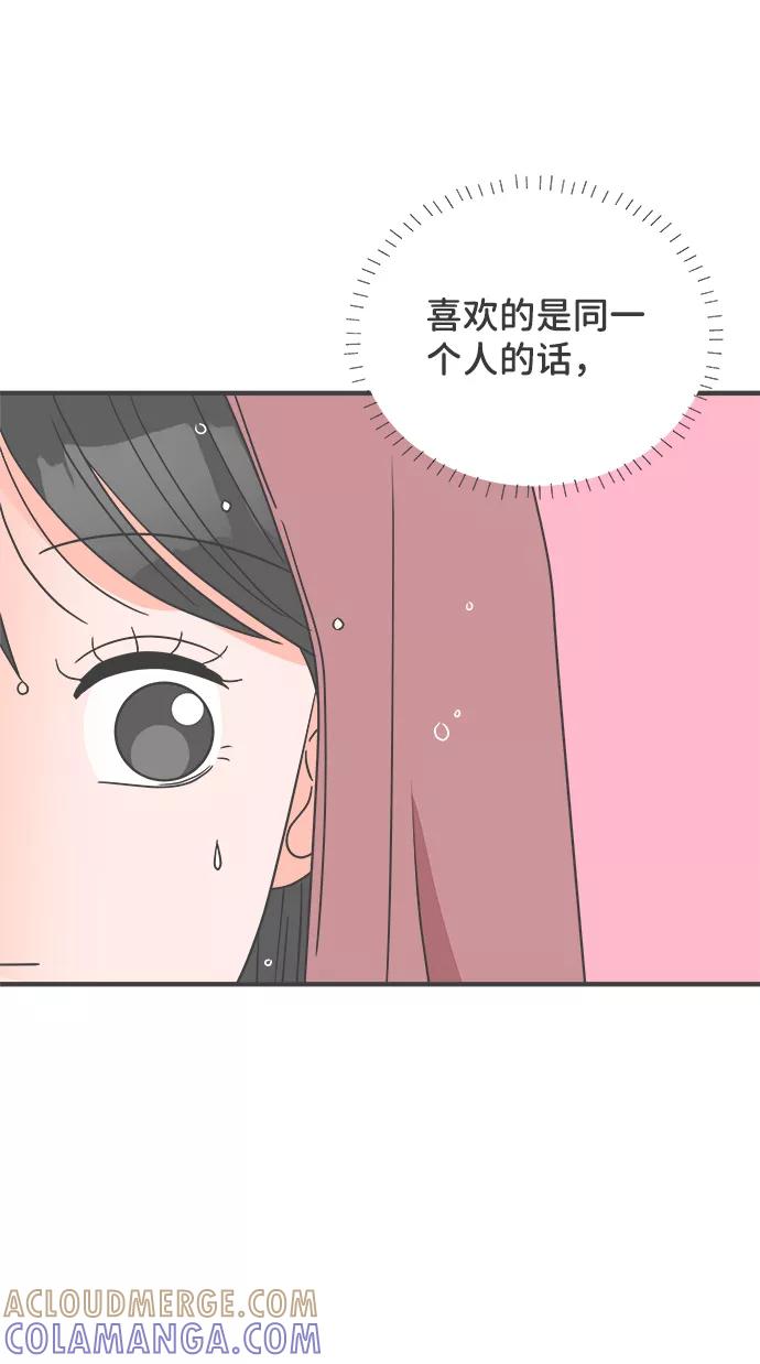《正值青春的我们》[第14话] 苏醒吧，恋爱细胞（3） 第58页