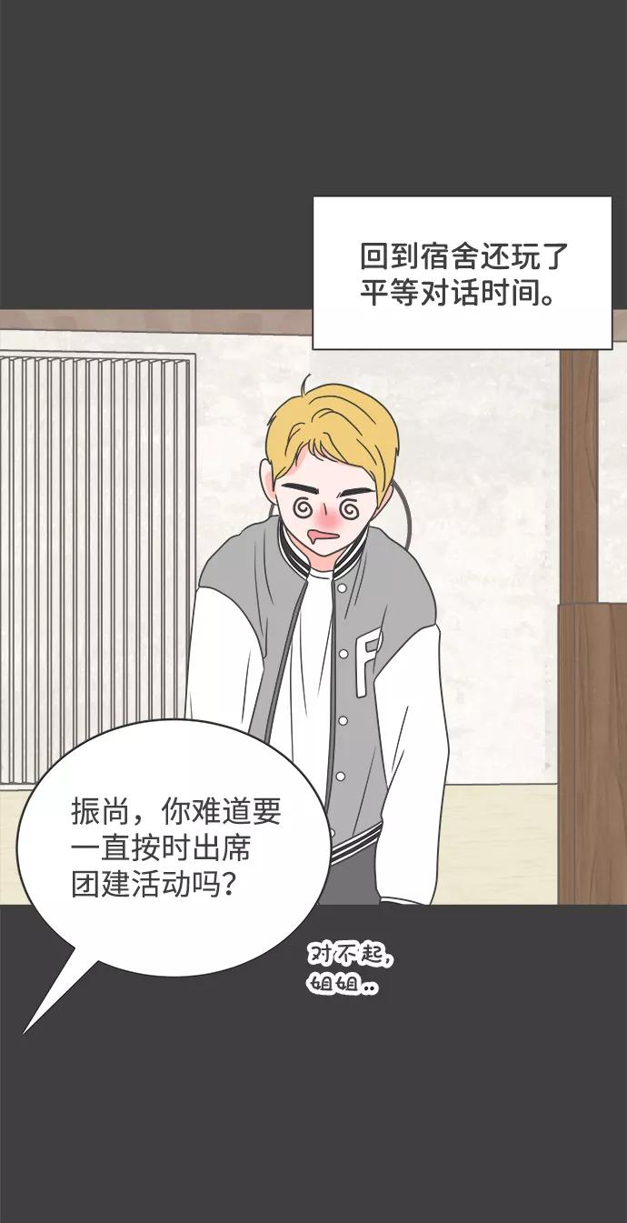 《正值青春的我们》[第14话] 苏醒吧，恋爱细胞（3） 第11页