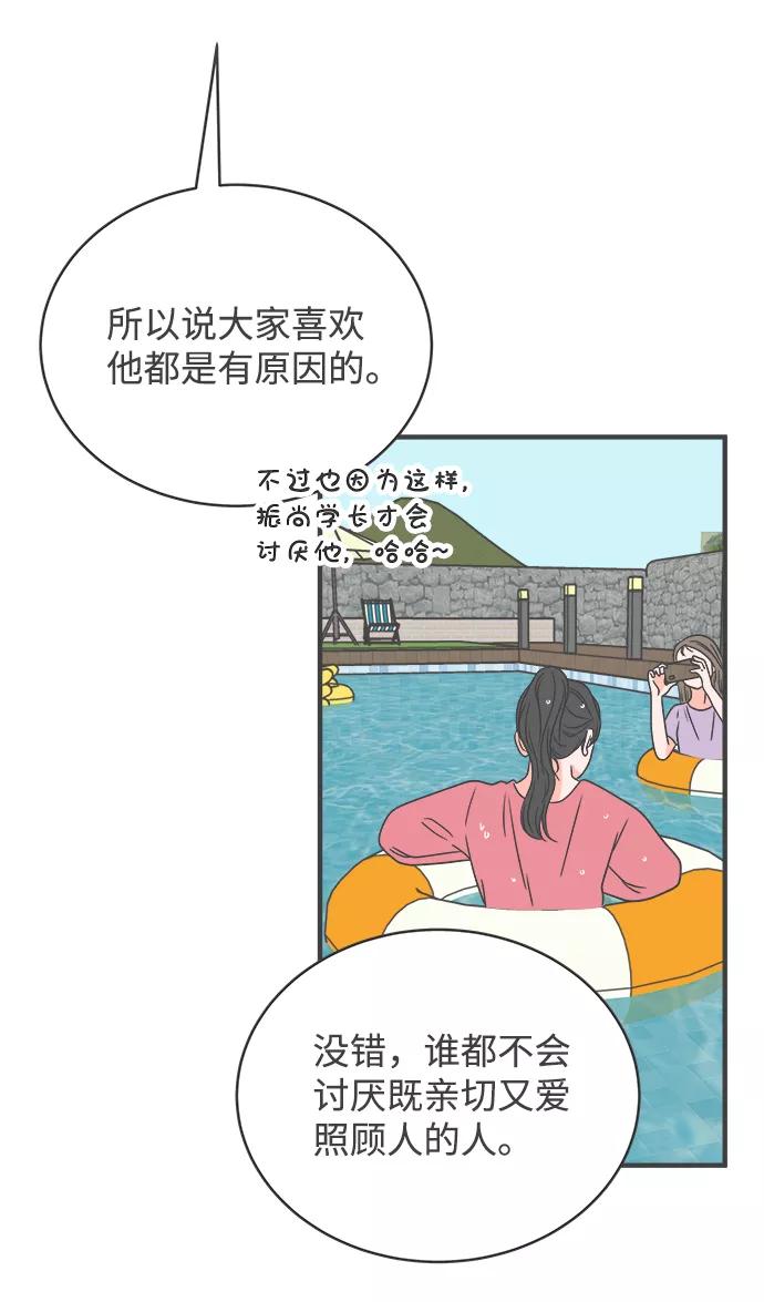 《正值青春的我们》[第14话] 苏醒吧，恋爱细胞（3） 第41页