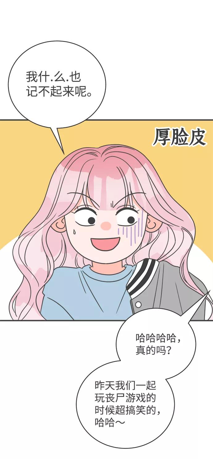 《正值青春的我们》[第14话] 苏醒吧，恋爱细胞（3） 第18页