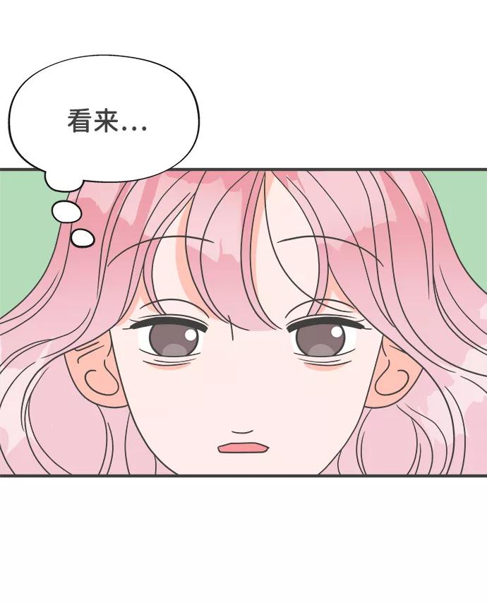 《正值青春的我们》[第14话] 苏醒吧，恋爱细胞（3） 第3页