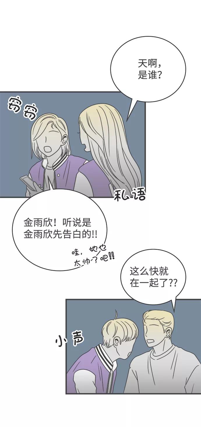 《正值青春的我们》[第15话] 苏醒吧，恋爱细胞（4） 第26页