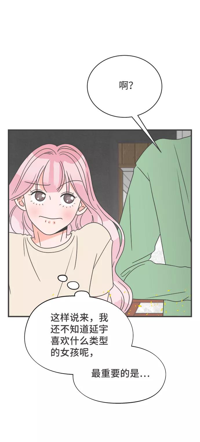 《正值青春的我们》[第15话] 苏醒吧，恋爱细胞（4） 第50页
