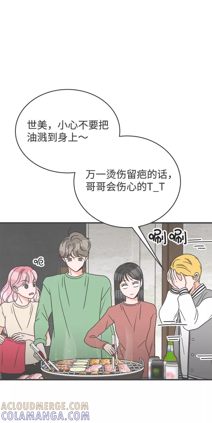 《正值青春的我们》[第15话] 苏醒吧，恋爱细胞（4） 第43页