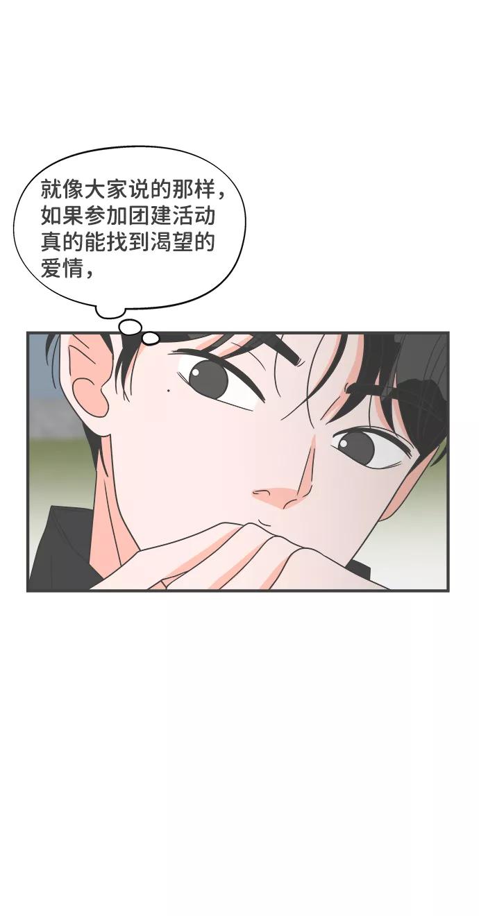 《正值青春的我们》[第15话] 苏醒吧，恋爱细胞（4） 第53页