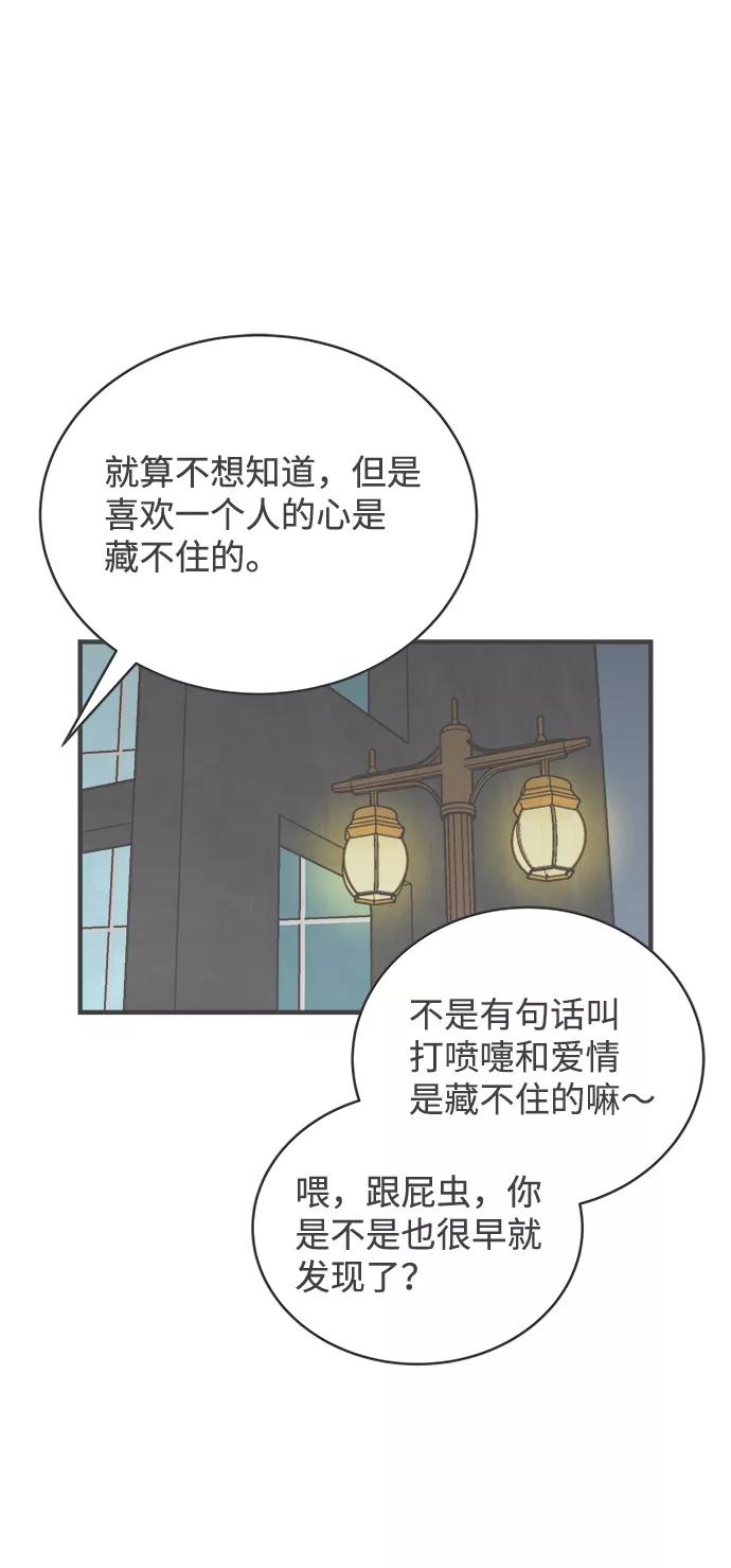 《正值青春的我们》[第15话] 苏醒吧，恋爱细胞（4） 第36页