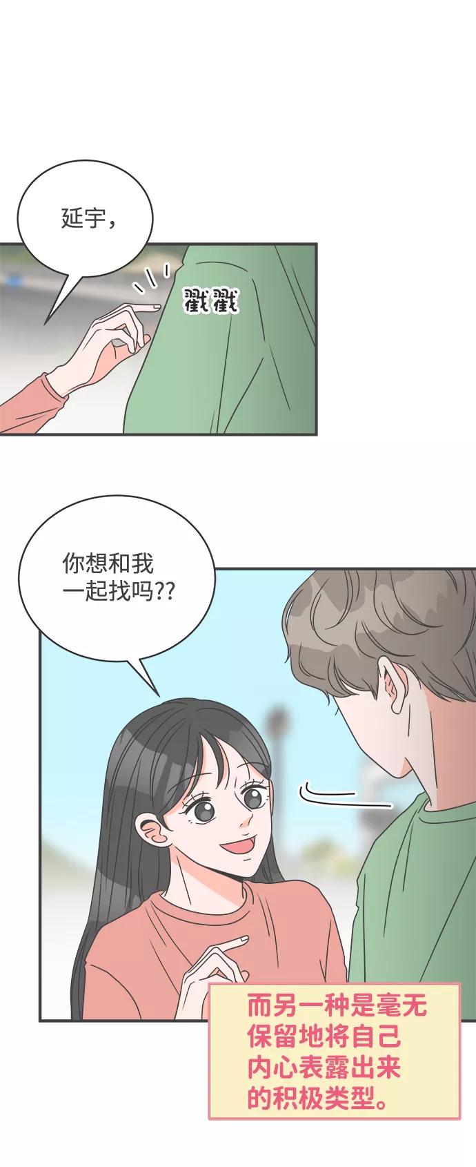 《正值青春的我们》[第15话] 苏醒吧，恋爱细胞（4） 第11页