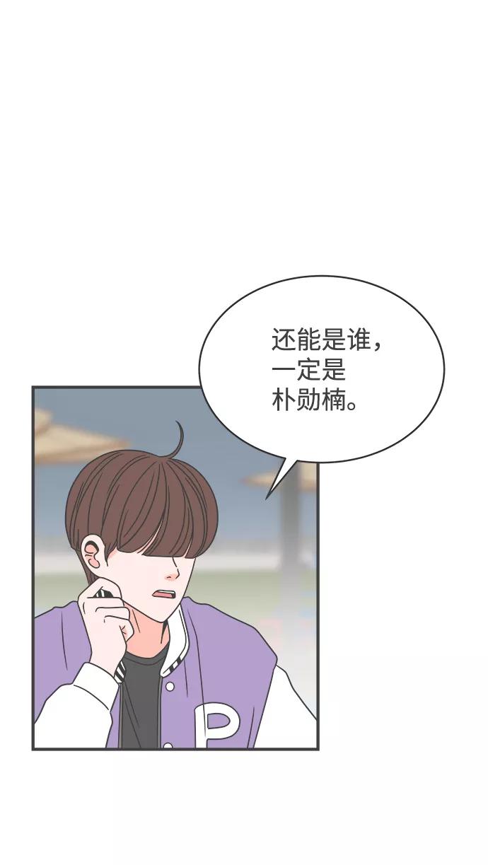 《正值青春的我们》[第15话] 苏醒吧，恋爱细胞（4） 第29页