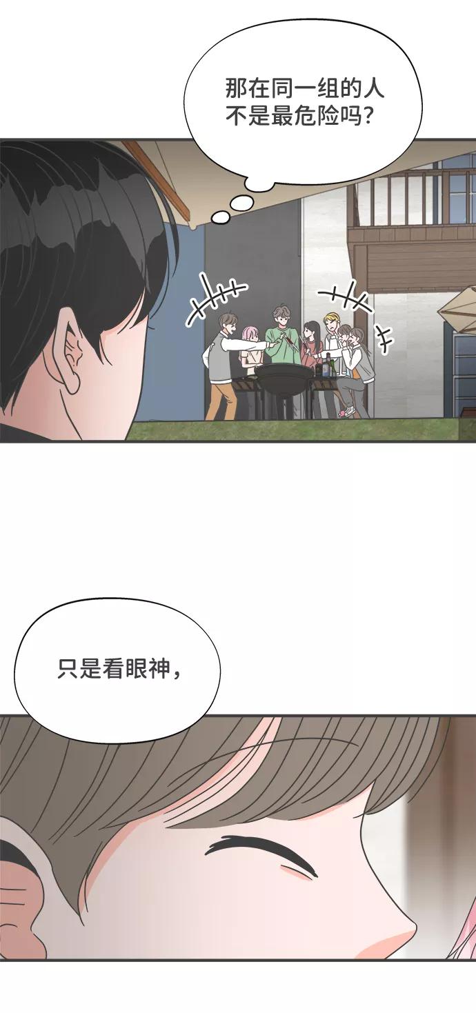 《正值青春的我们》[第15话] 苏醒吧，恋爱细胞（4） 第54页