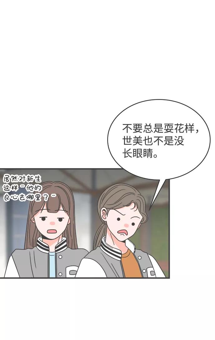 《正值青春的我们》[第15话] 苏醒吧，恋爱细胞（4） 第44页