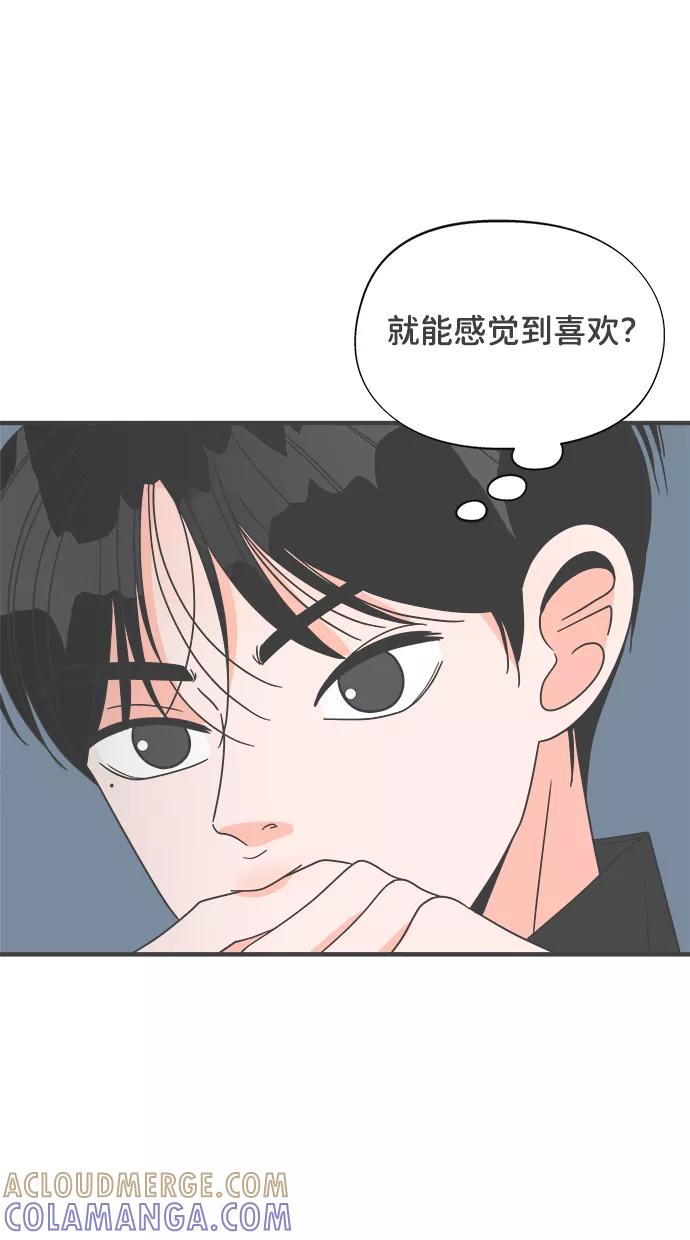 《正值青春的我们》[第15话] 苏醒吧，恋爱细胞（4） 第55页