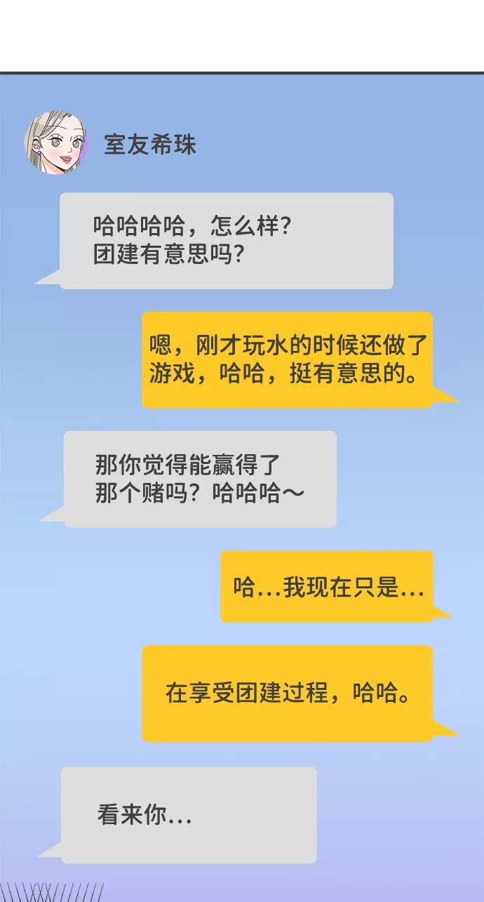 《正值青春的我们》[第15话] 苏醒吧，恋爱细胞（4） 第3页