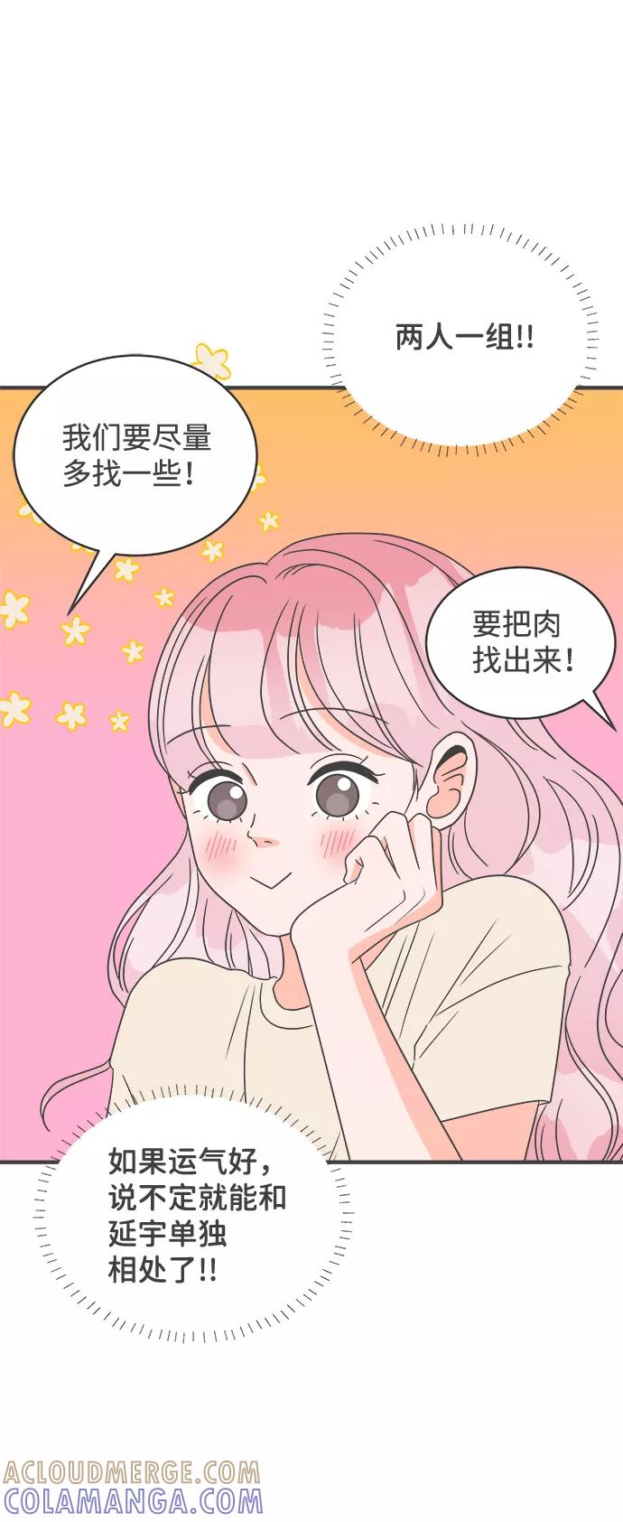 《正值青春的我们》[第15话] 苏醒吧，恋爱细胞（4） 第7页