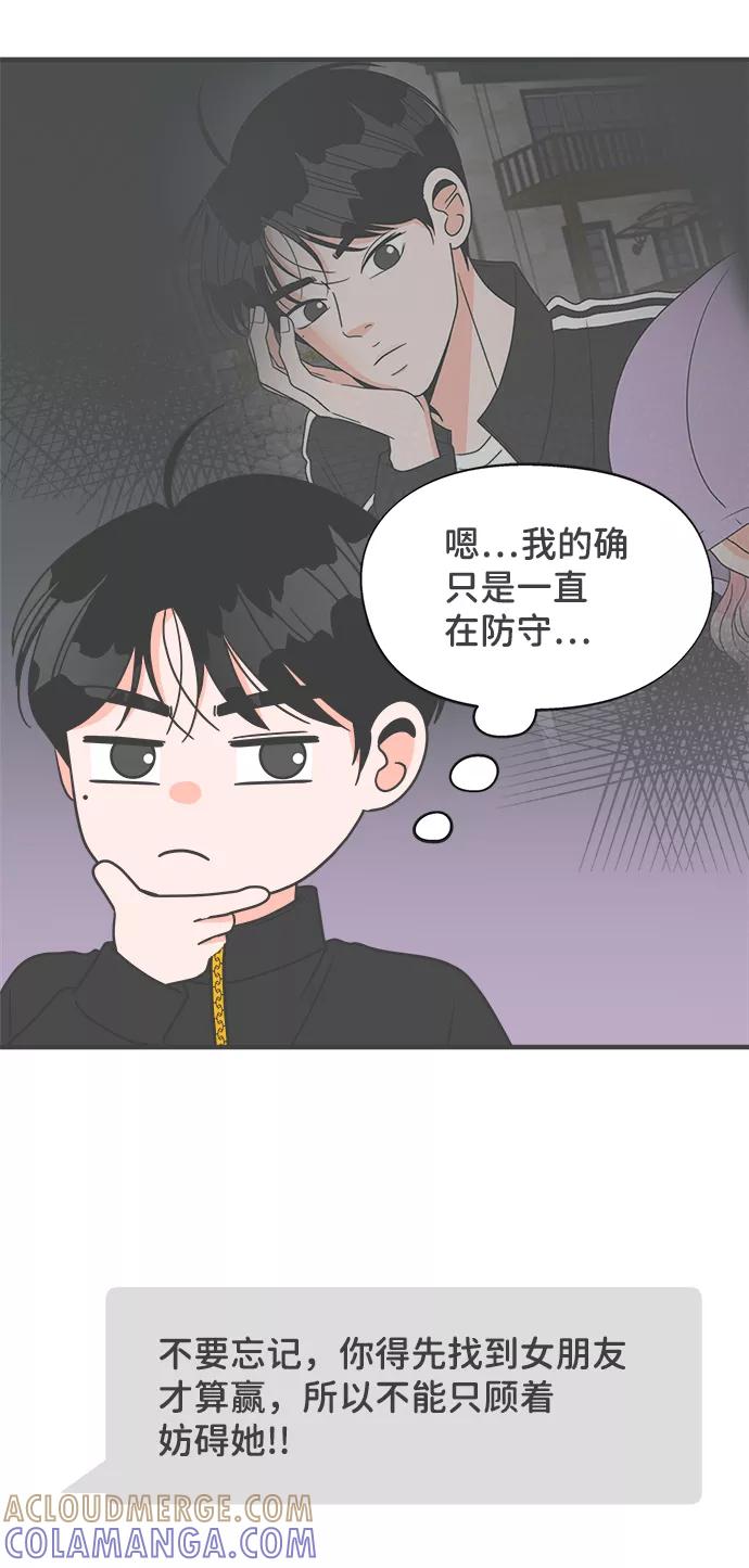 《正值青春的我们》[第15话] 苏醒吧，恋爱细胞（4） 第16页