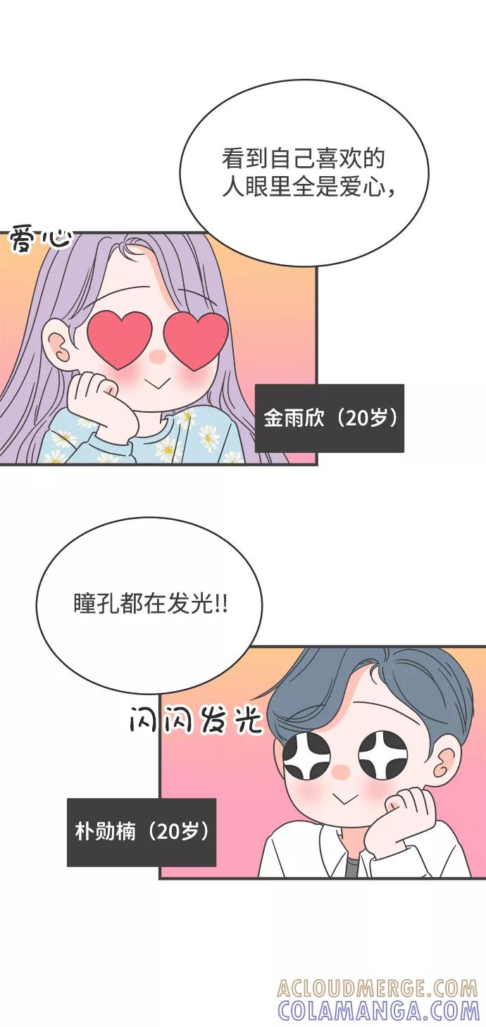 《正值青春的我们》[第15话] 苏醒吧，恋爱细胞（4） 第34页