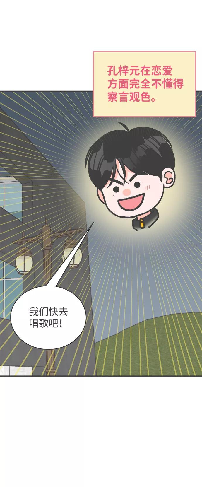 《正值青春的我们》[第15话] 苏醒吧，恋爱细胞（4） 第66页
