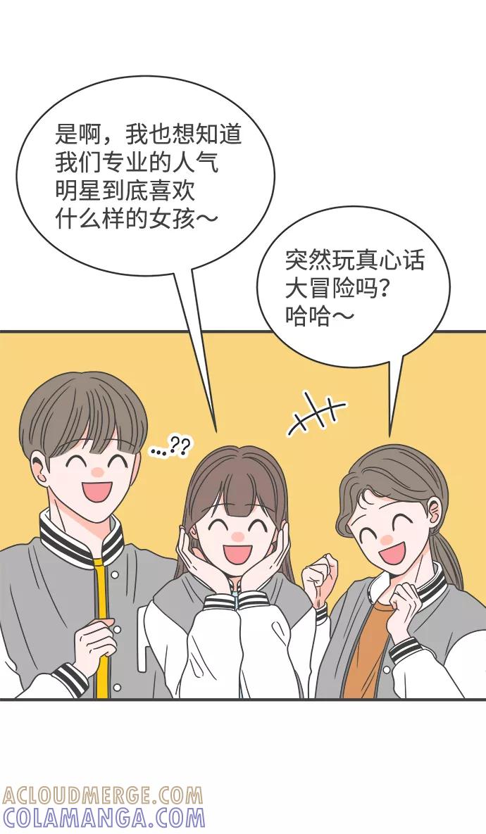 《正值青春的我们》[第15话] 苏醒吧，恋爱细胞（4） 第49页