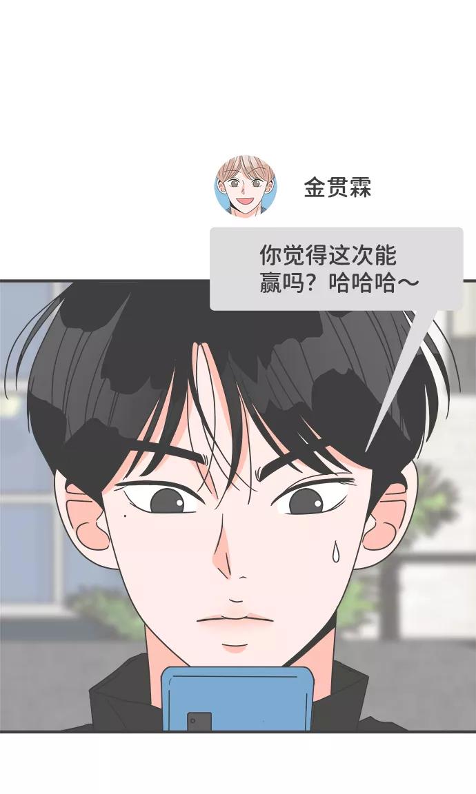 《正值青春的我们》[第15话] 苏醒吧，恋爱细胞（4） 第14页