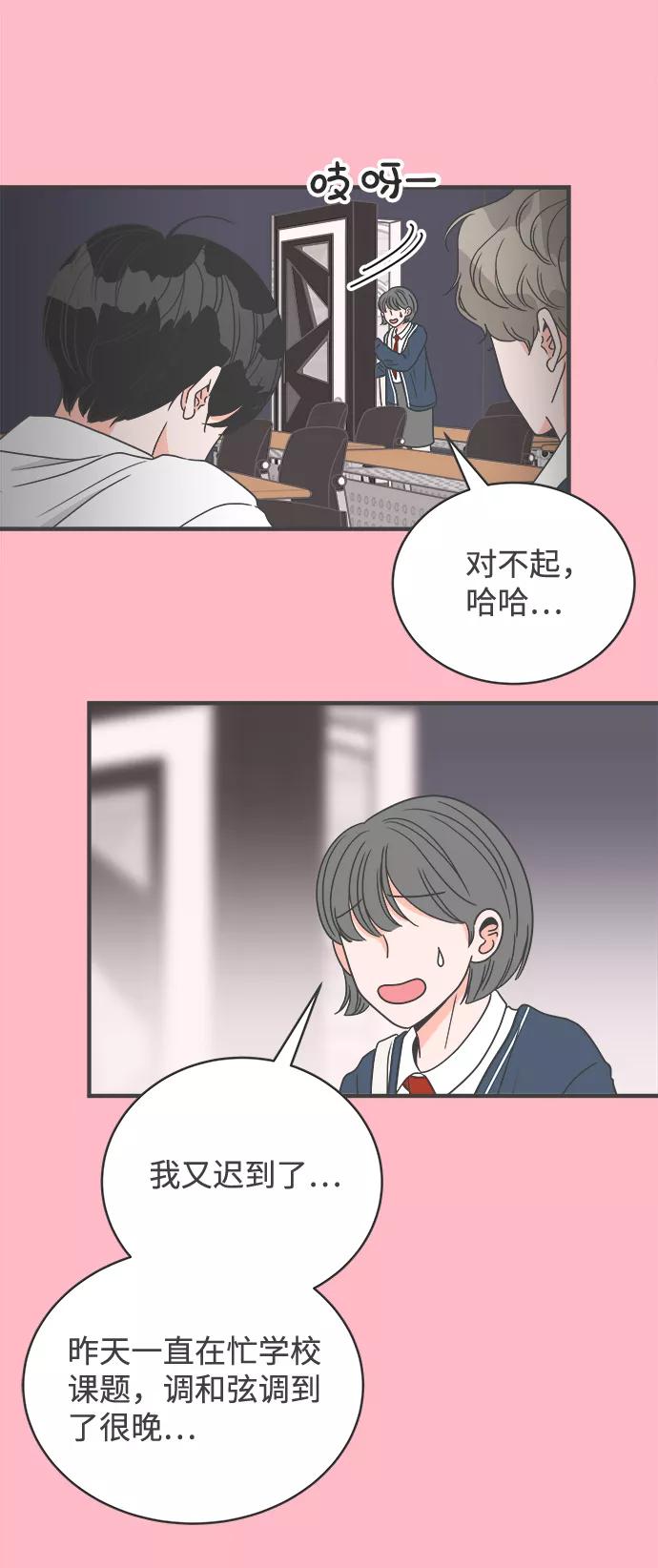 《正值青春的我们》[第16话] 苏醒吧，恋爱细胞（5） 第6页