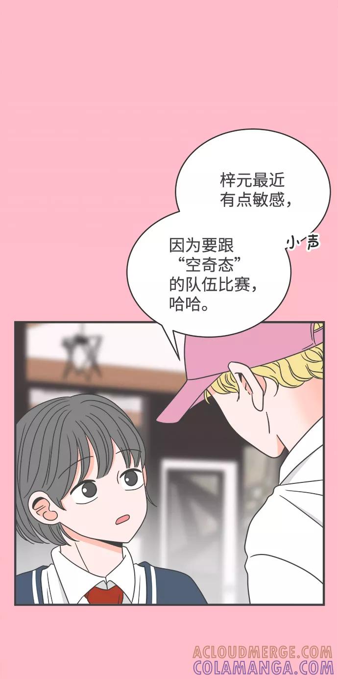 《正值青春的我们》[第16话] 苏醒吧，恋爱细胞（5） 第13页