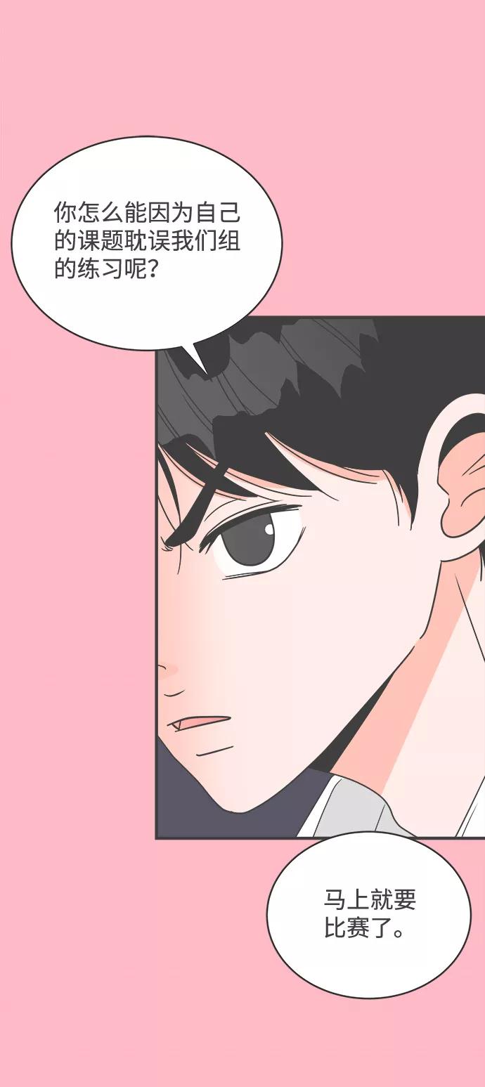 《正值青春的我们》[第16话] 苏醒吧，恋爱细胞（5） 第8页