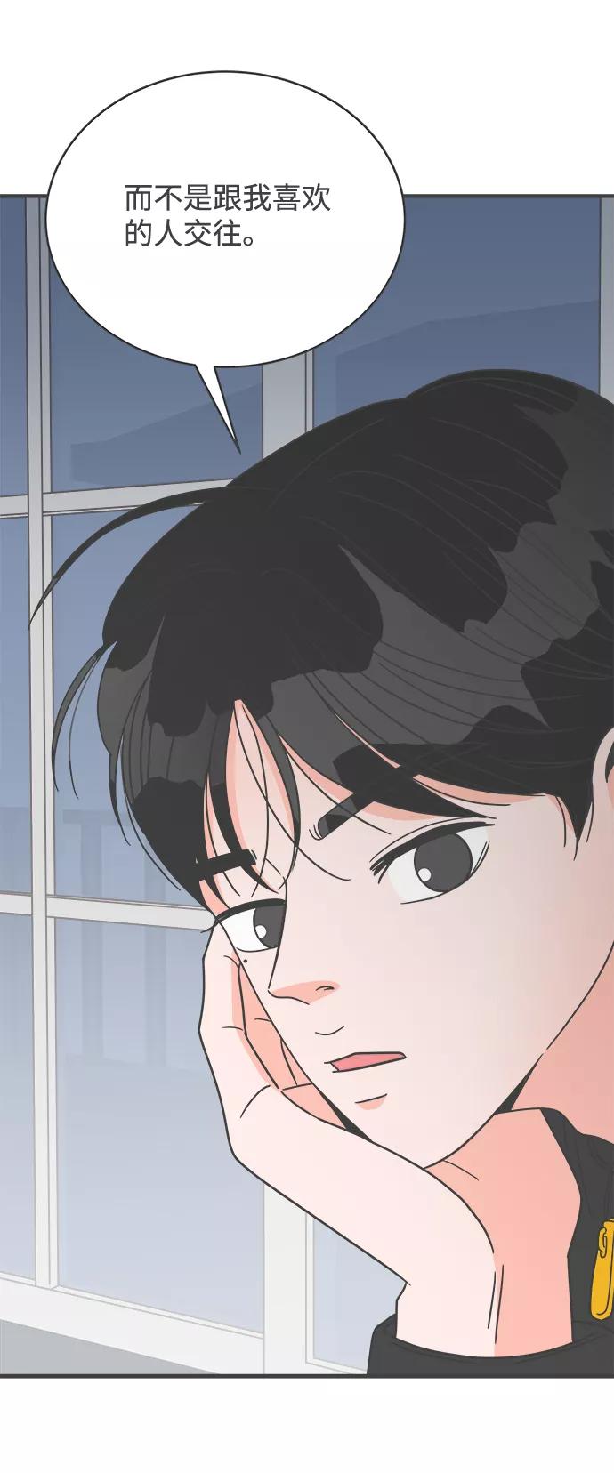 《正值青春的我们》[第16话] 苏醒吧，恋爱细胞（5） 第29页
