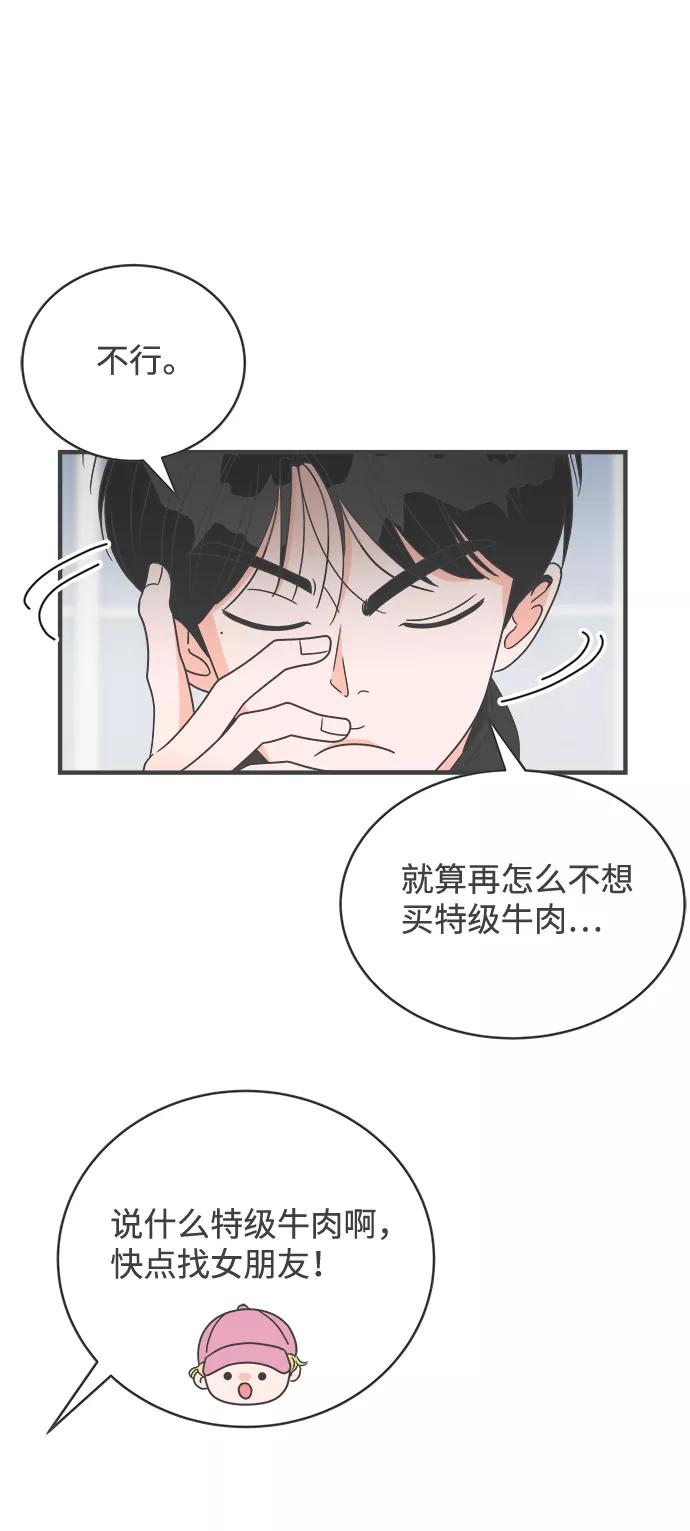 《正值青春的我们》[第16话] 苏醒吧，恋爱细胞（5） 第23页