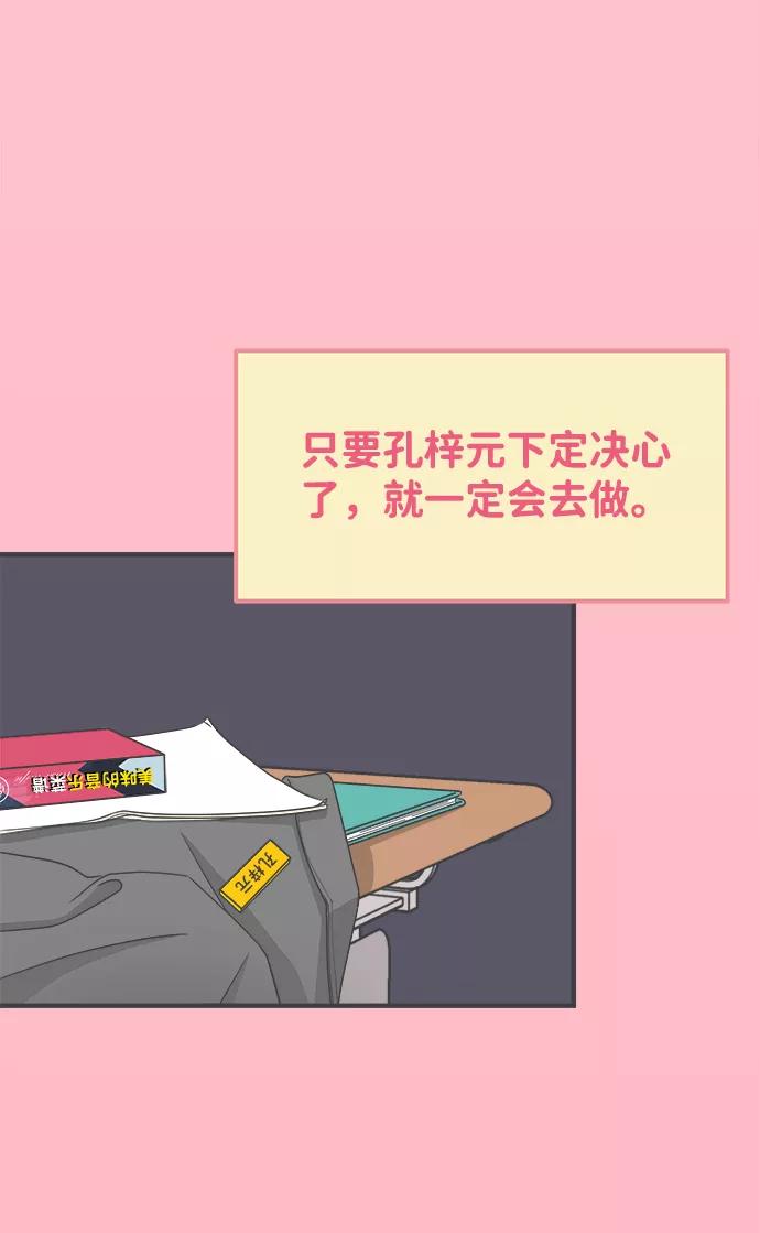 《正值青春的我们》[第16话] 苏醒吧，恋爱细胞（5） 第3页