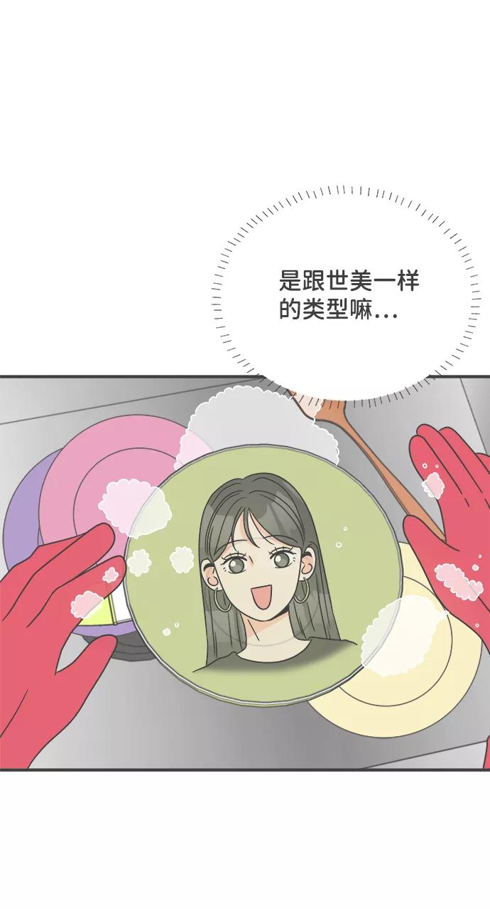 《正值青春的我们》[第16话] 苏醒吧，恋爱细胞（5） 第35页