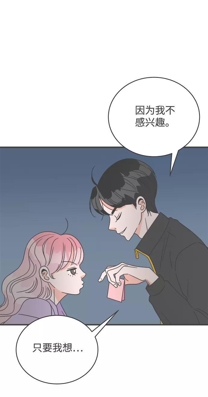 《正值青春的我们》[第17话] 苏醒吧，恋爱细胞（6） 第23页
