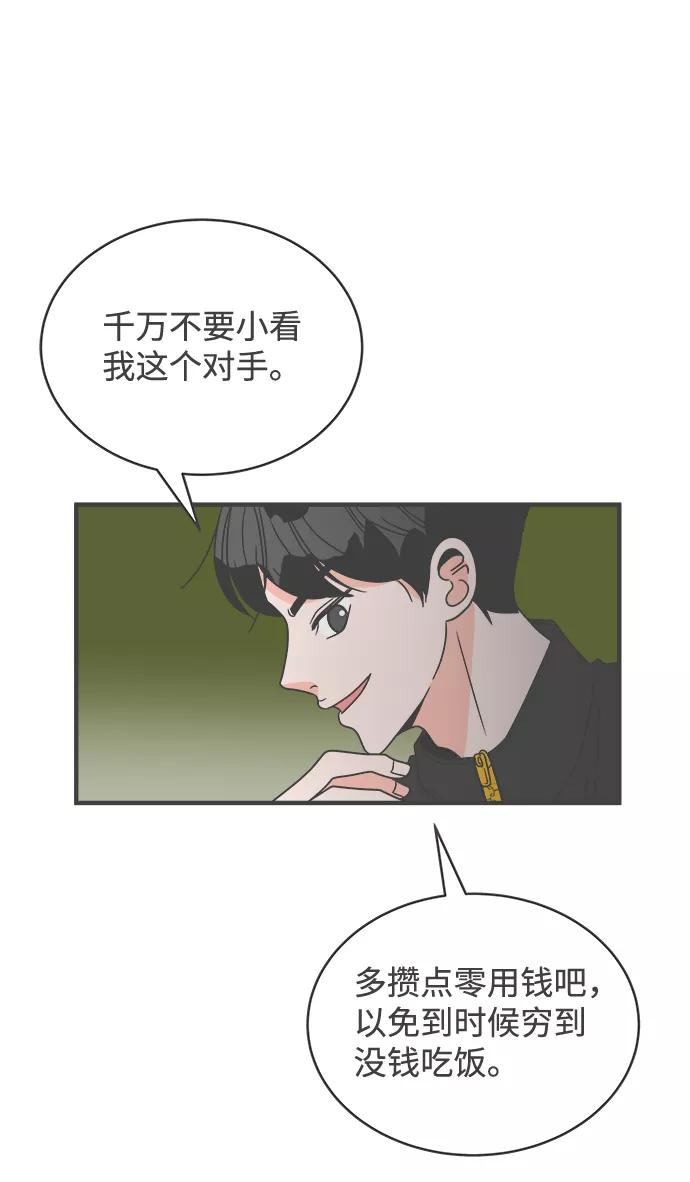 《正值青春的我们》[第17话] 苏醒吧，恋爱细胞（6） 第20页