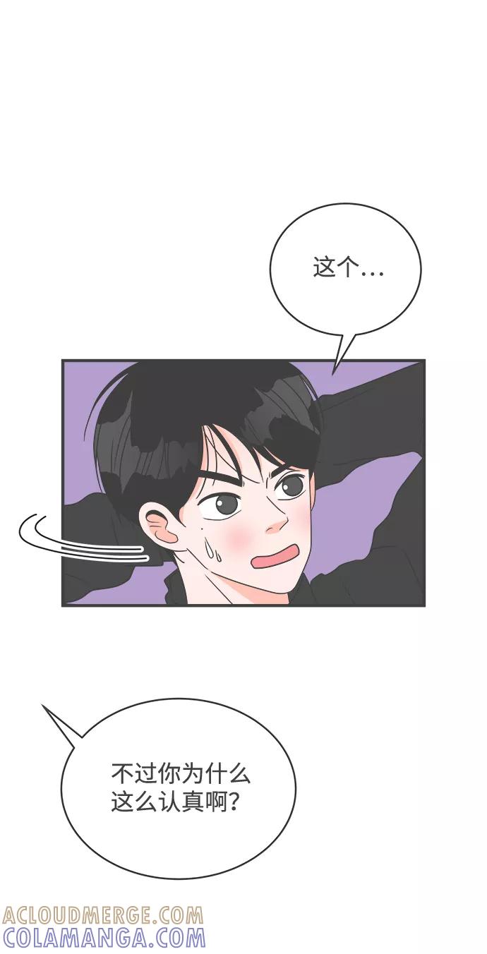 《正值青春的我们》[第17话] 苏醒吧，恋爱细胞（6） 第73页