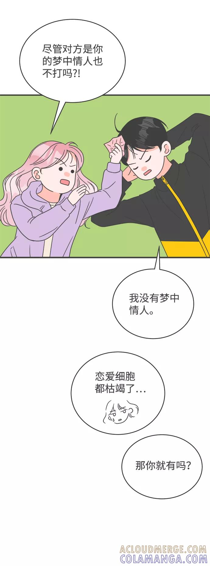 《正值青春的我们》[第17话] 苏醒吧，恋爱细胞（6） 第49页