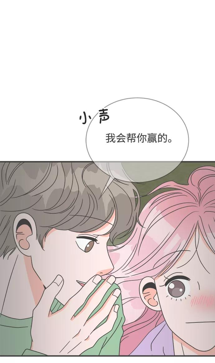 《正值青春的我们》[第17话] 苏醒吧，恋爱细胞（6） 第62页
