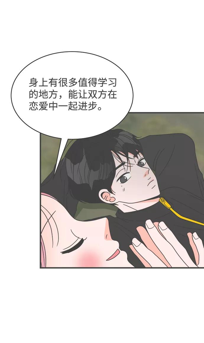 《正值青春的我们》[第17话] 苏醒吧，恋爱细胞（6） 第59页