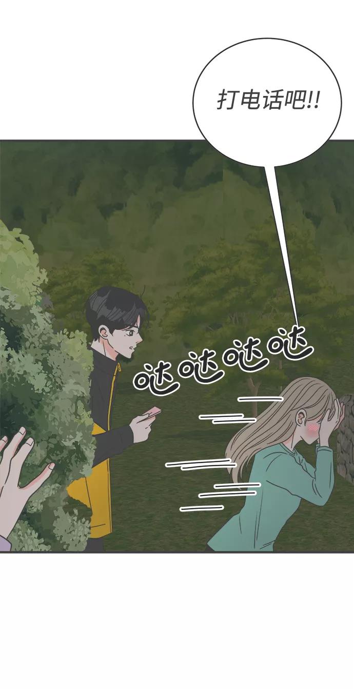 《正值青春的我们》[第17话] 苏醒吧，恋爱细胞（6） 第8页