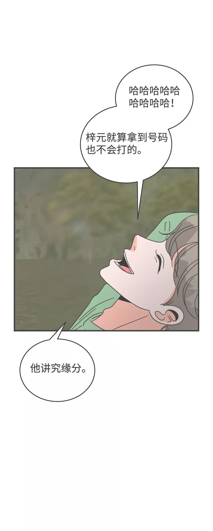 《正值青春的我们》[第17话] 苏醒吧，恋爱细胞（6） 第48页