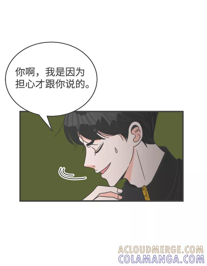 《正值青春的我们》[第17话] 苏醒吧，恋爱细胞（6） 第19页