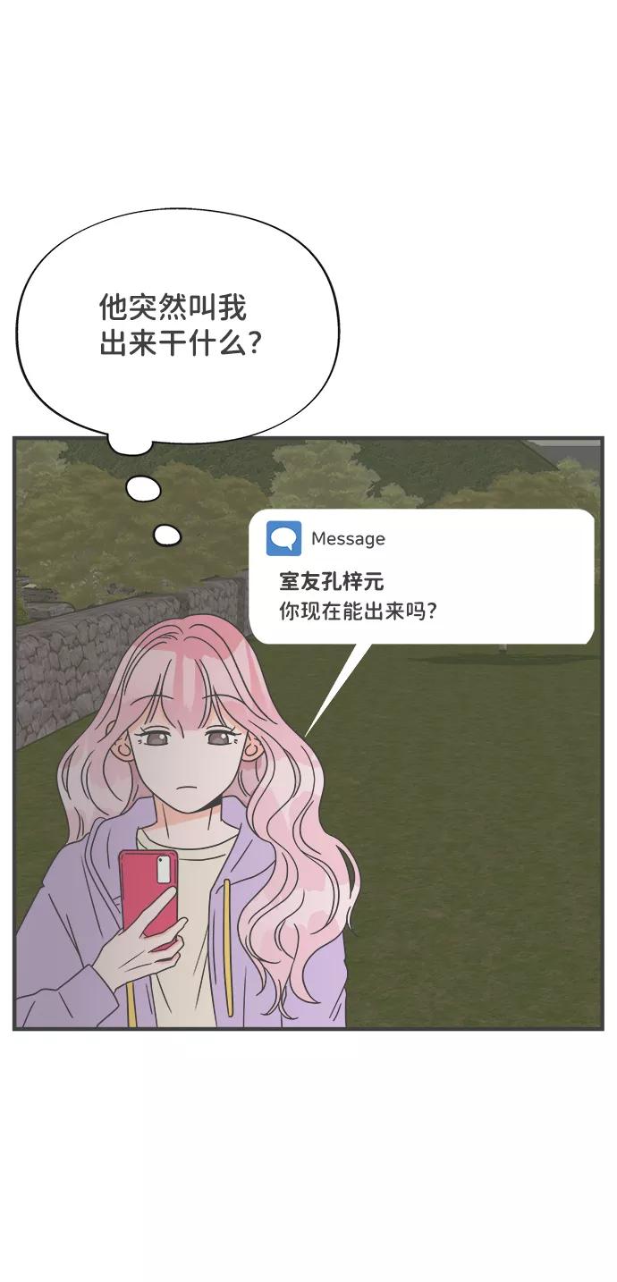 《正值青春的我们》[第17话] 苏醒吧，恋爱细胞（6） 第2页