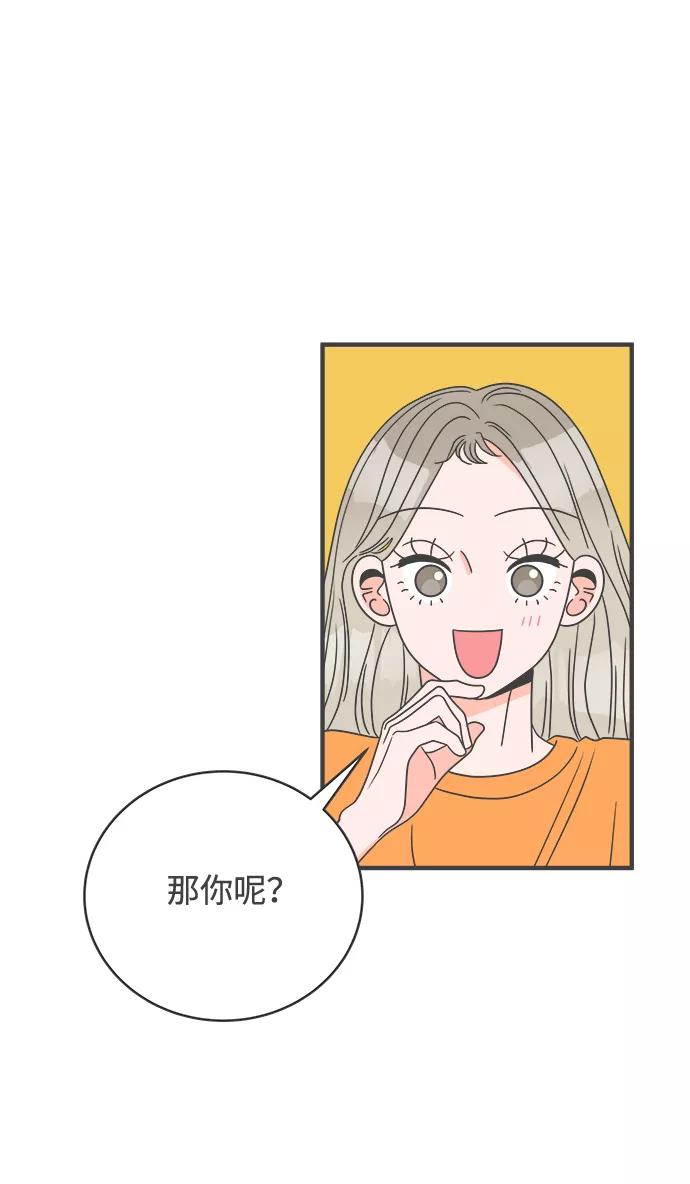 《正值青春的我们》[第18话] 苏醒吧，恋爱细胞（7） 第18页