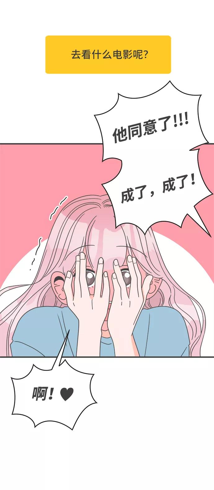《正值青春的我们》[第18话] 苏醒吧，恋爱细胞（7） 第41页
