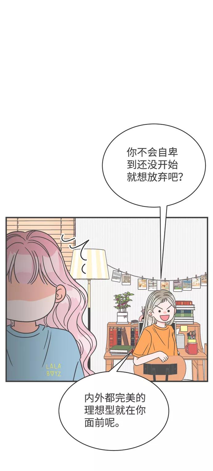 《正值青春的我们》[第18话] 苏醒吧，恋爱细胞（7） 第27页