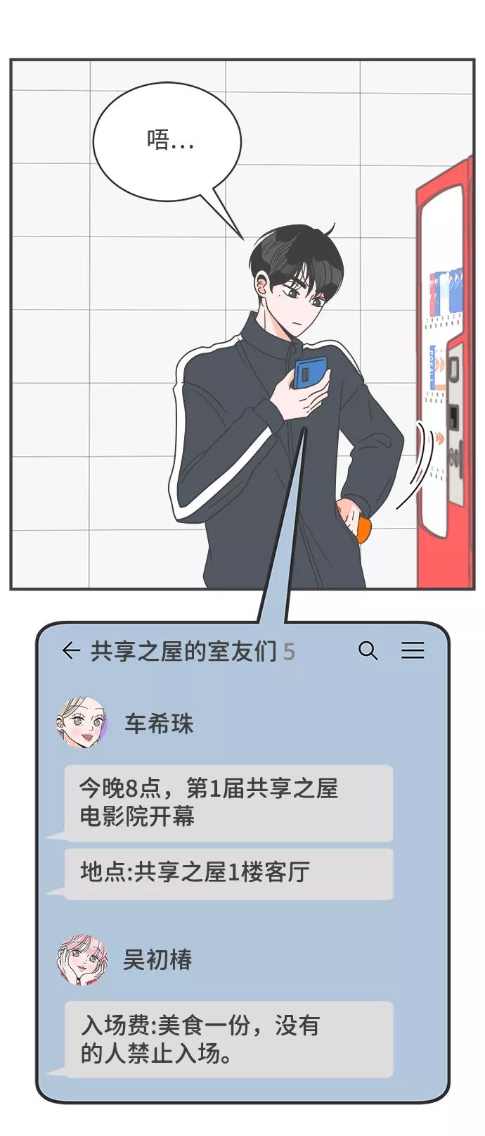 《正值青春的我们》[第18话] 苏醒吧，恋爱细胞（7） 第65页