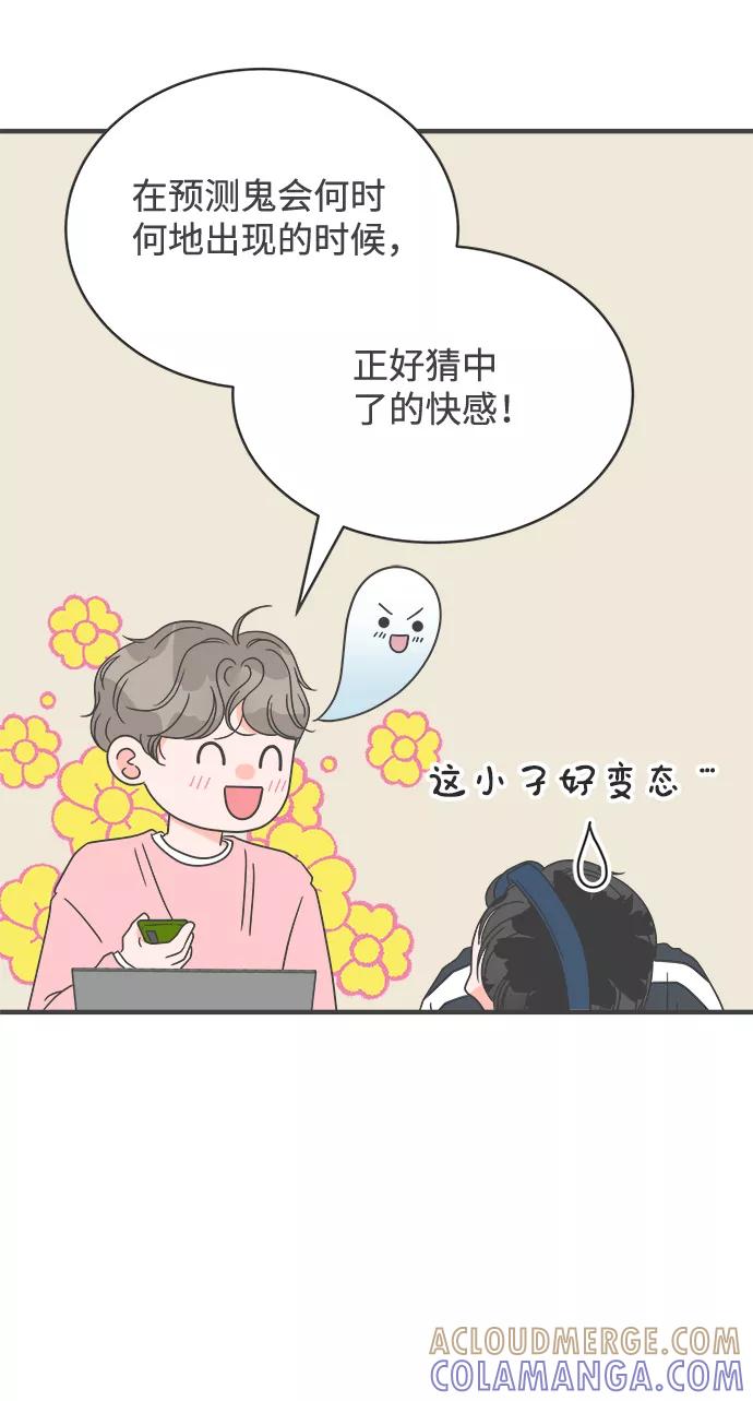 《正值青春的我们》[第18话] 苏醒吧，恋爱细胞（7） 第49页