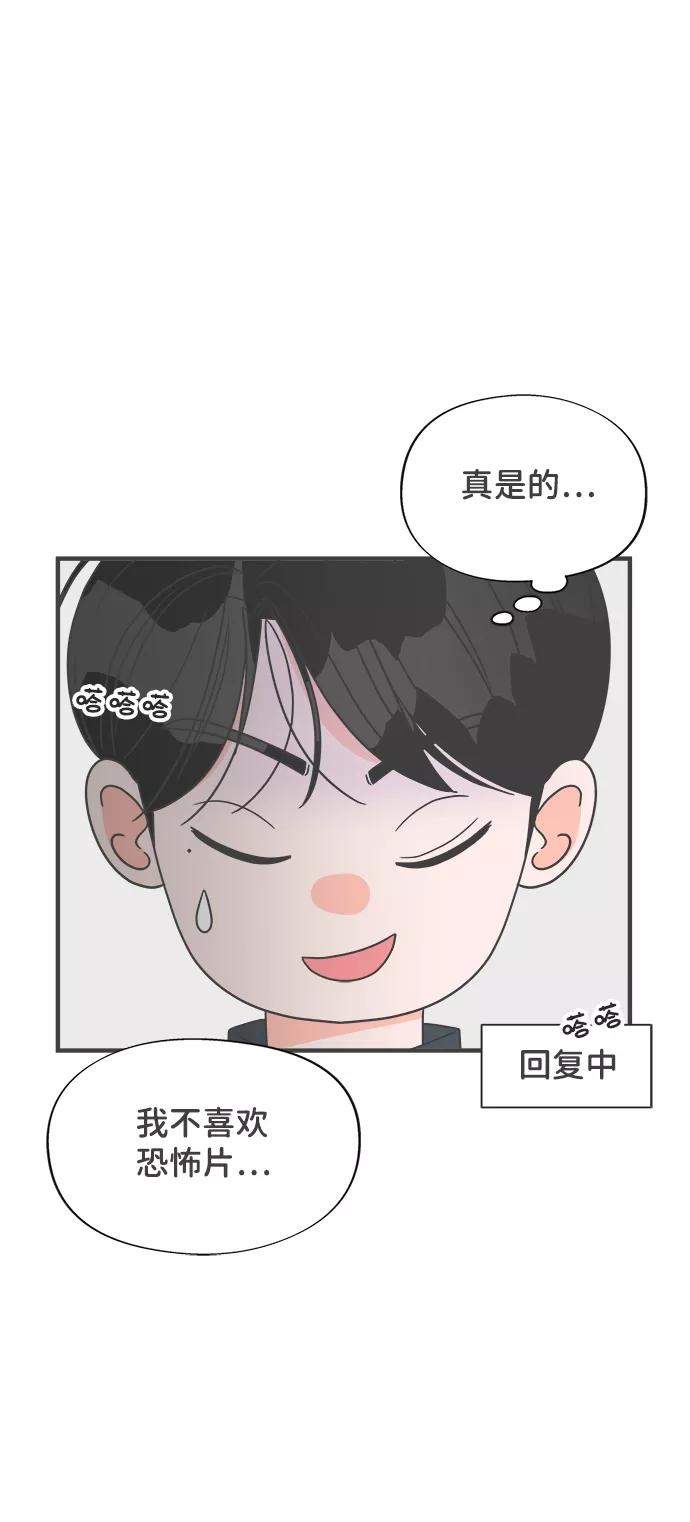 《正值青春的我们》[第18话] 苏醒吧，恋爱细胞（7） 第69页