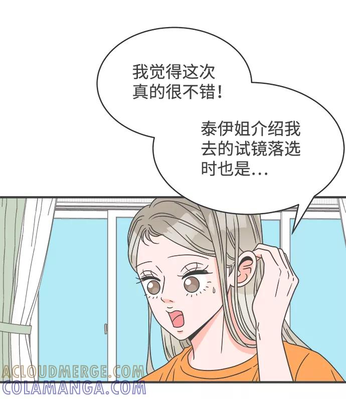 《正值青春的我们》[第18话] 苏醒吧，恋爱细胞（7） 第13页
