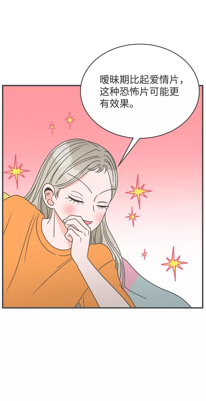 《正值青春的我们》[第18话] 苏醒吧，恋爱细胞（7） 第54页