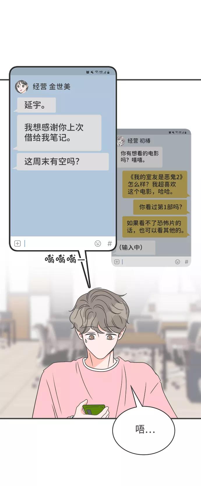 《正值青春的我们》[第18话] 苏醒吧，恋爱细胞（7） 第57页